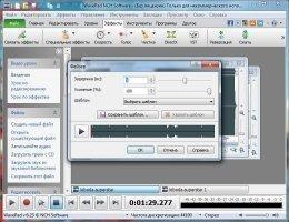 WavePad Sound Editor Скриншот 5